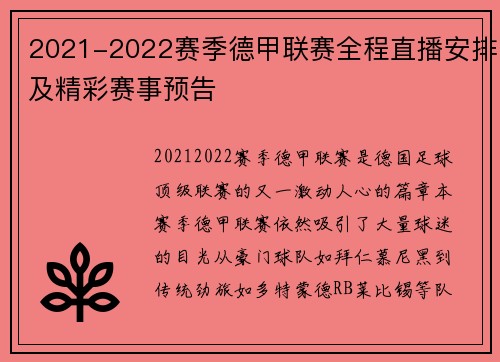 2021-2022赛季德甲联赛全程直播安排及精彩赛事预告