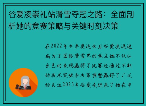 谷爱凌崇礼站滑雪夺冠之路：全面剖析她的竞赛策略与关键时刻决策