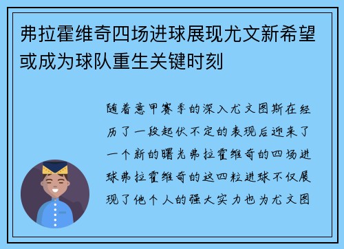 弗拉霍维奇四场进球展现尤文新希望或成为球队重生关键时刻