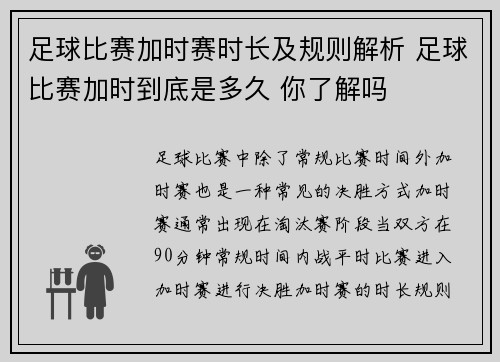 足球比赛加时赛时长及规则解析 足球比赛加时到底是多久 你了解吗